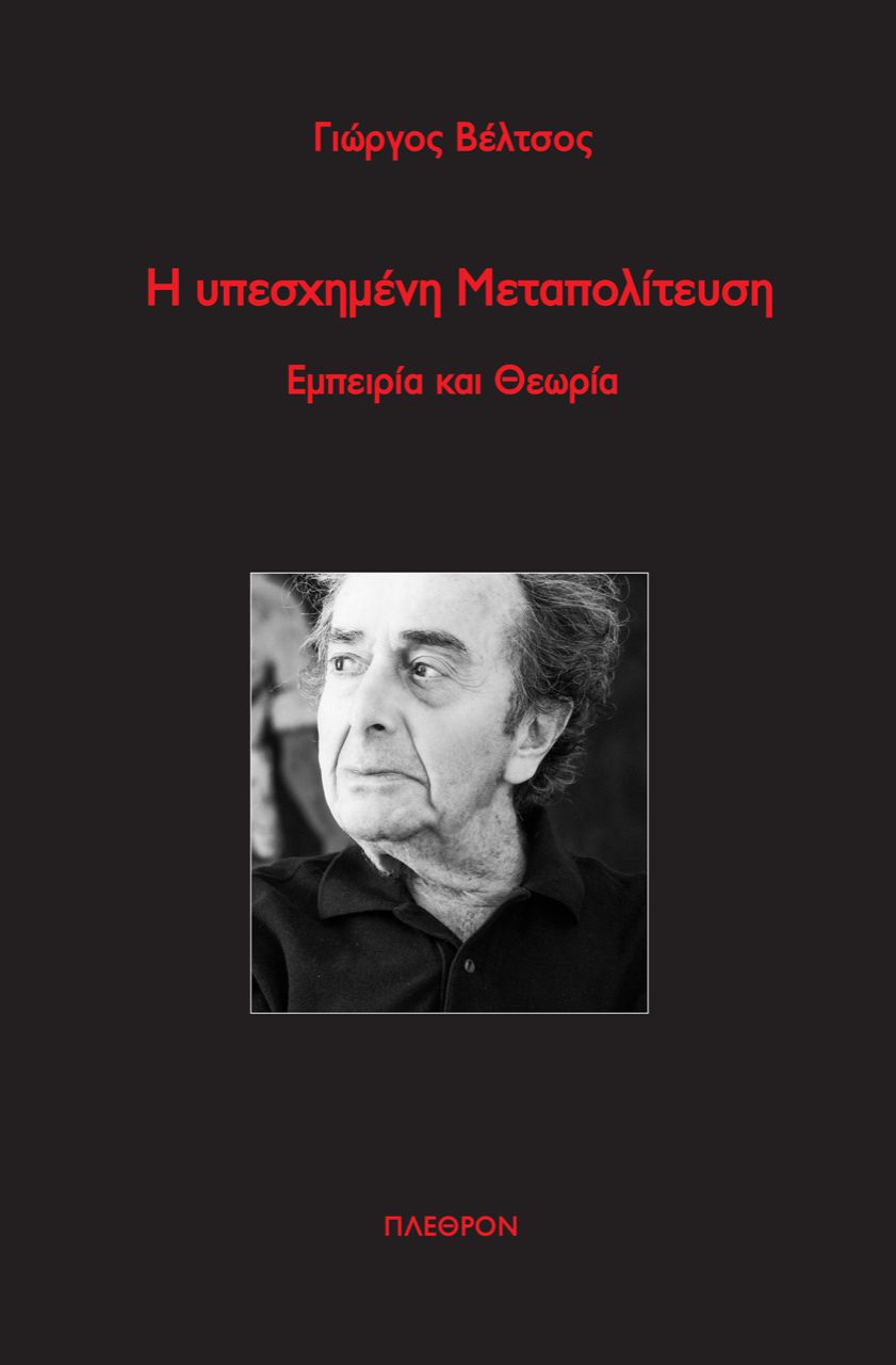 Βέλτσος