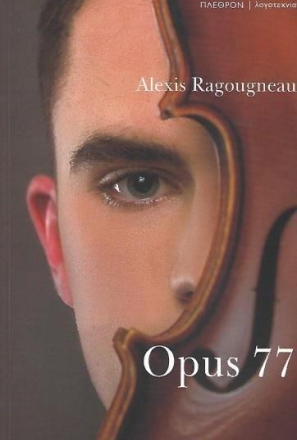 Opus 77/ Ragougneau